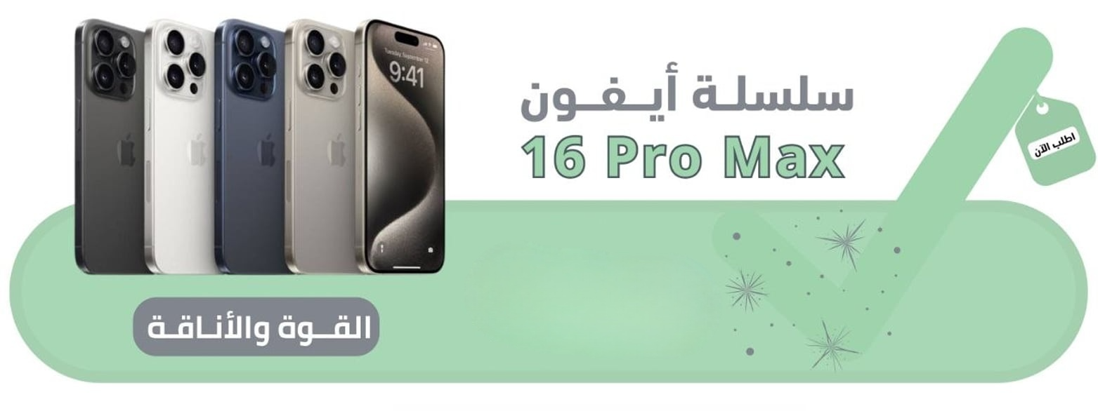 ابل ايفون 16 برو ماكس
