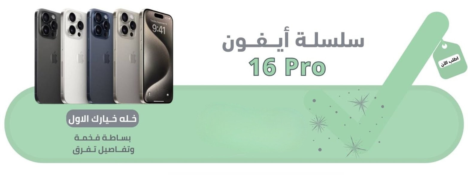 ايفون 16 برو