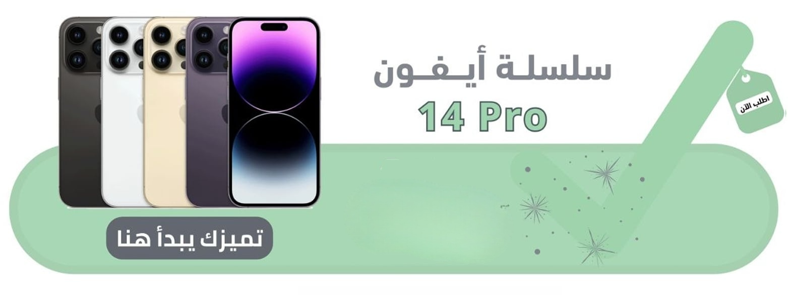 ابل ايفون 14 برو
